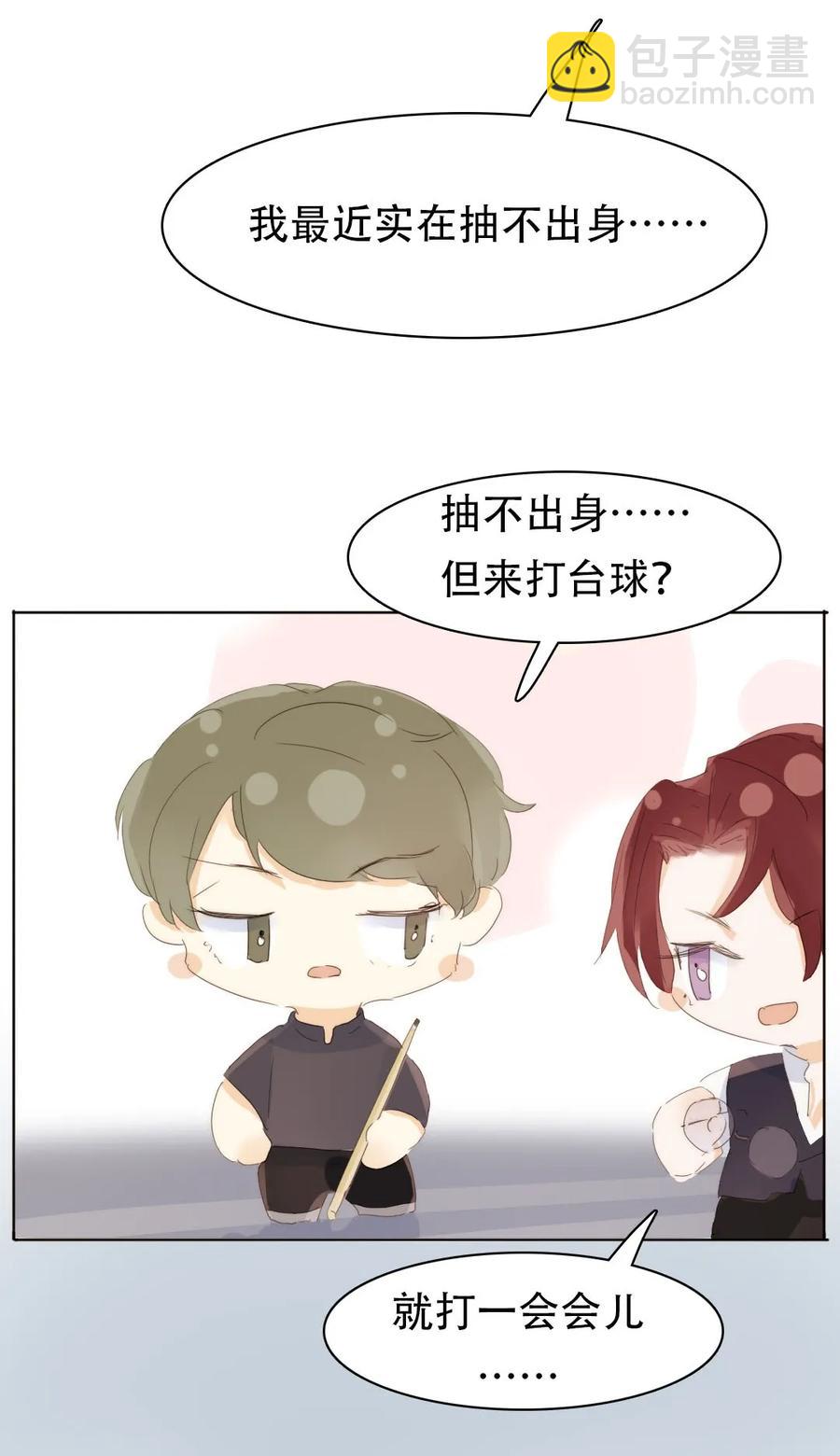 《男装店与“公主殿下”》161 意有所指 第15页