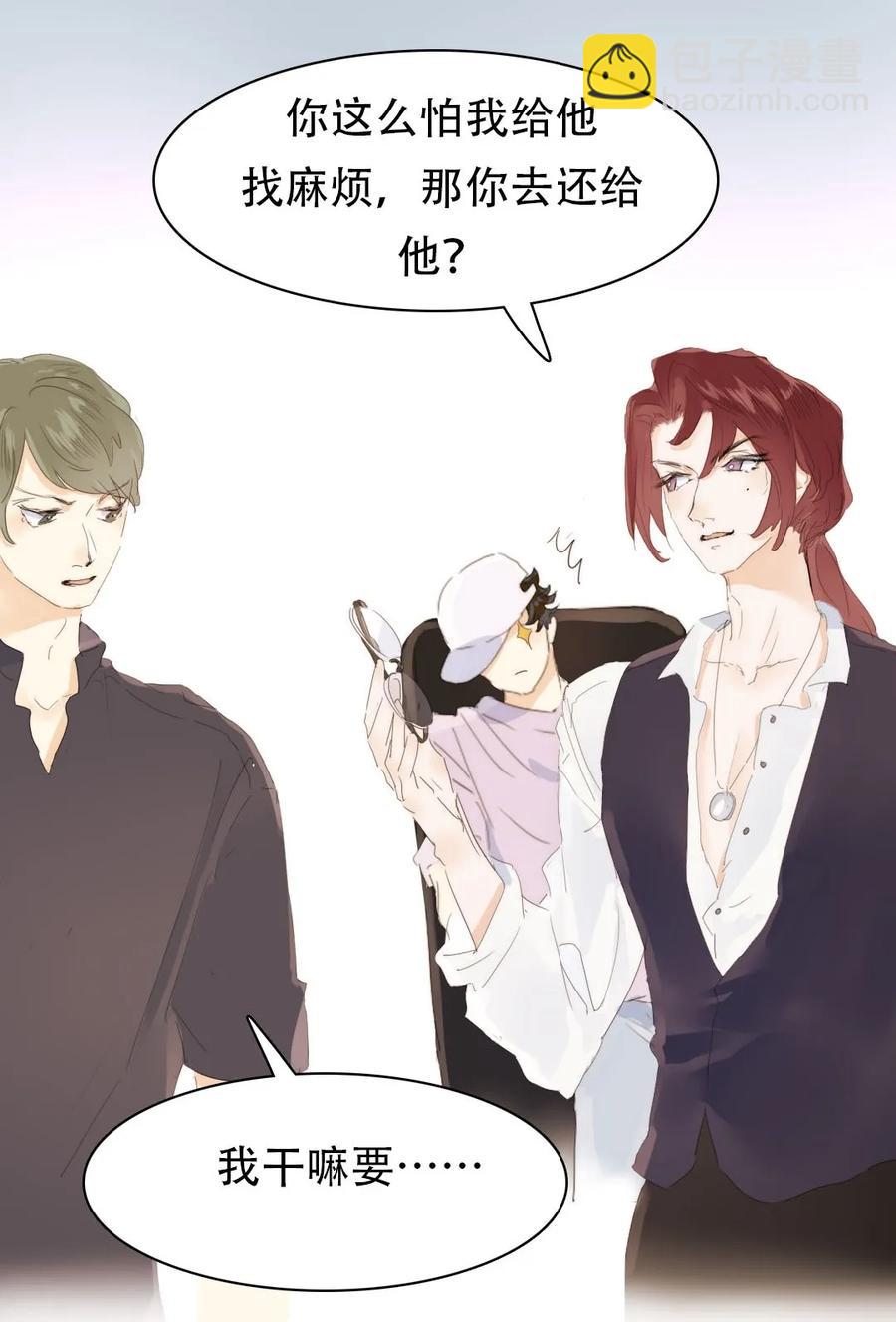 《男装店与“公主殿下”》161 意有所指 第16页