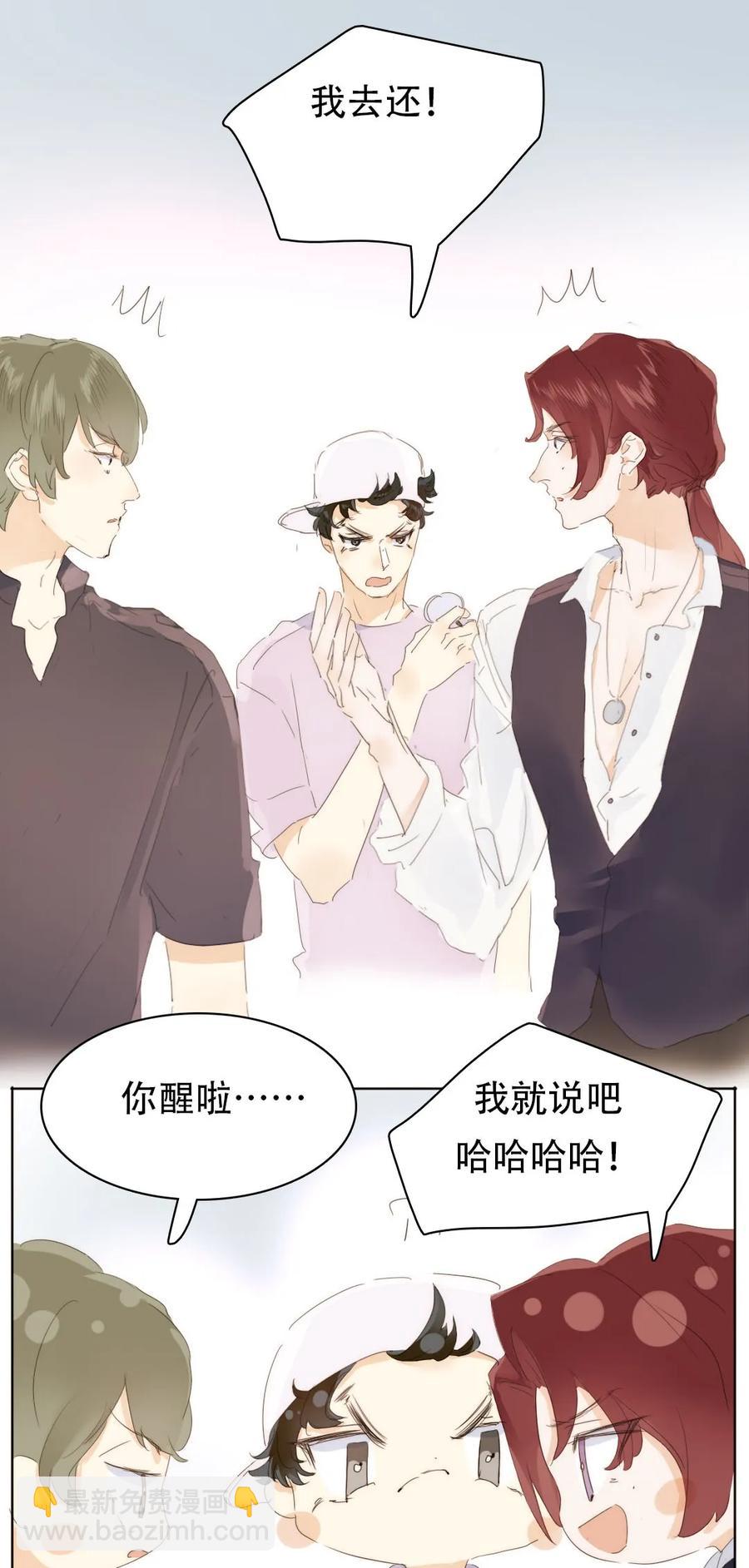 《男装店与“公主殿下”》161 意有所指 第18页