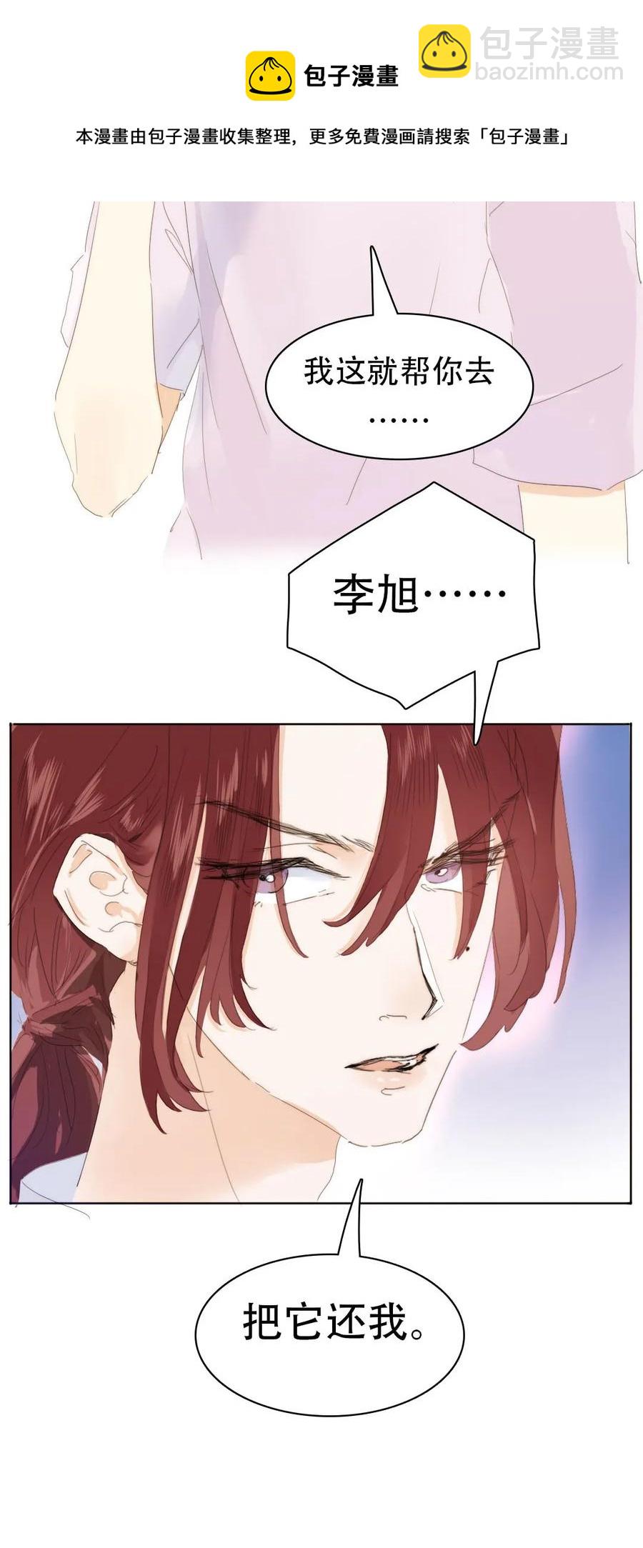 《男装店与“公主殿下”》161 意有所指 第20页