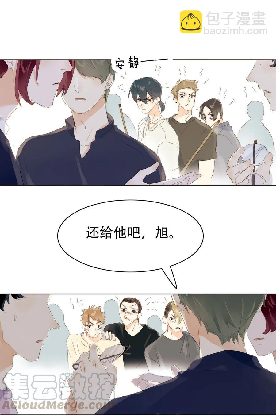 《男装店与“公主殿下”》161 意有所指 第21页
