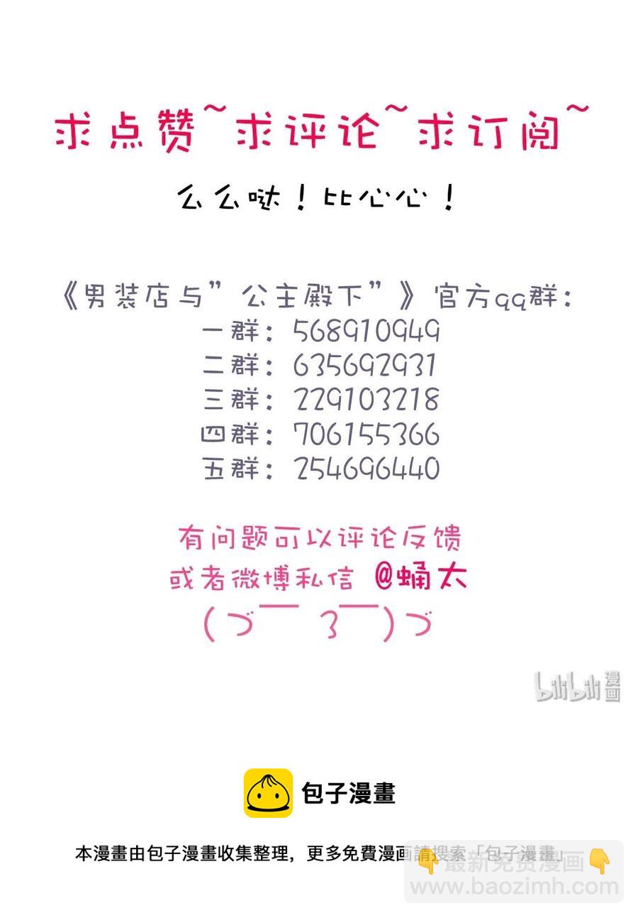 《男装店与“公主殿下”》161 意有所指 第23页