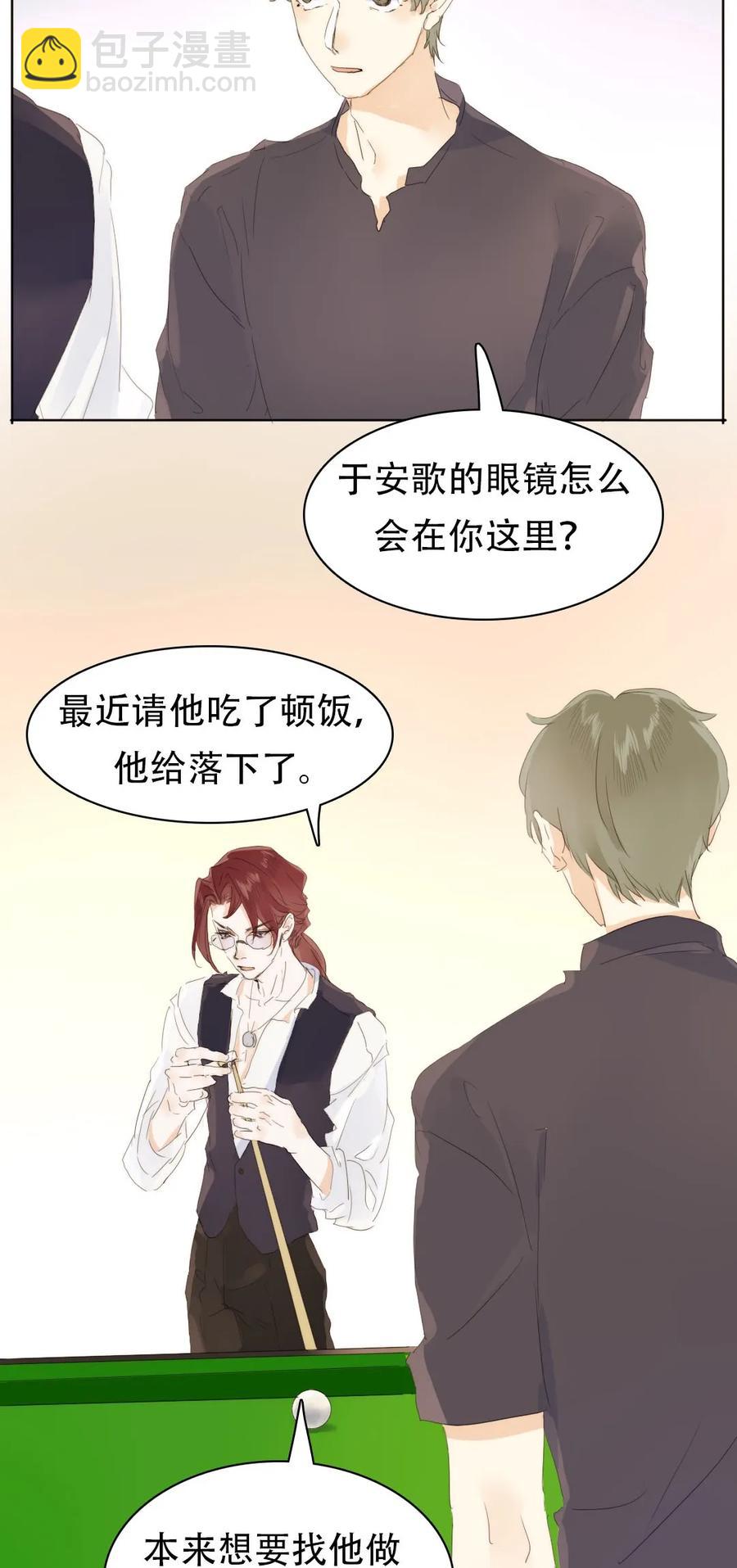 《男装店与“公主殿下”》161 意有所指 第4页