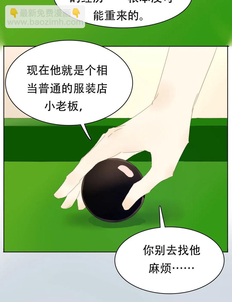 《男装店与“公主殿下”》161 意有所指 第8页