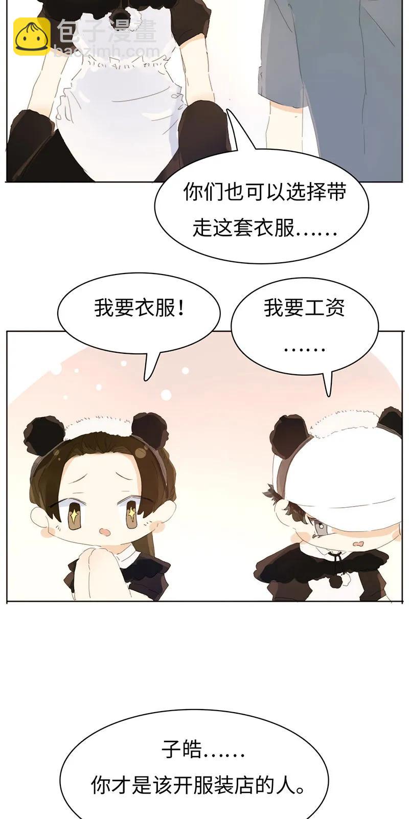 《男装店与“公主殿下”》163 恼羞成怒 第14页