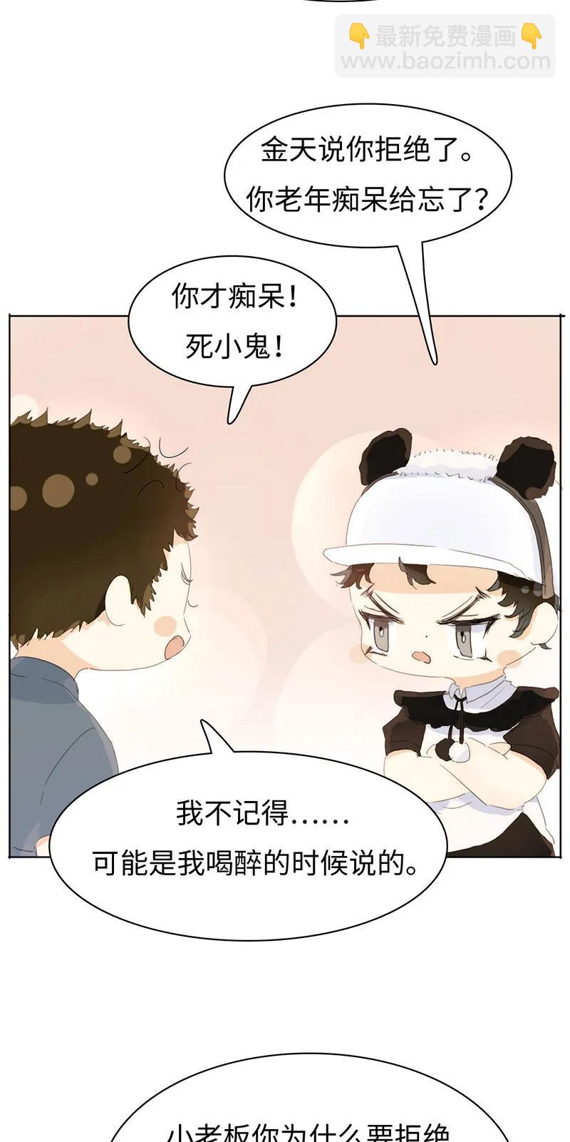 《男装店与“公主殿下”》163 恼羞成怒 第18页