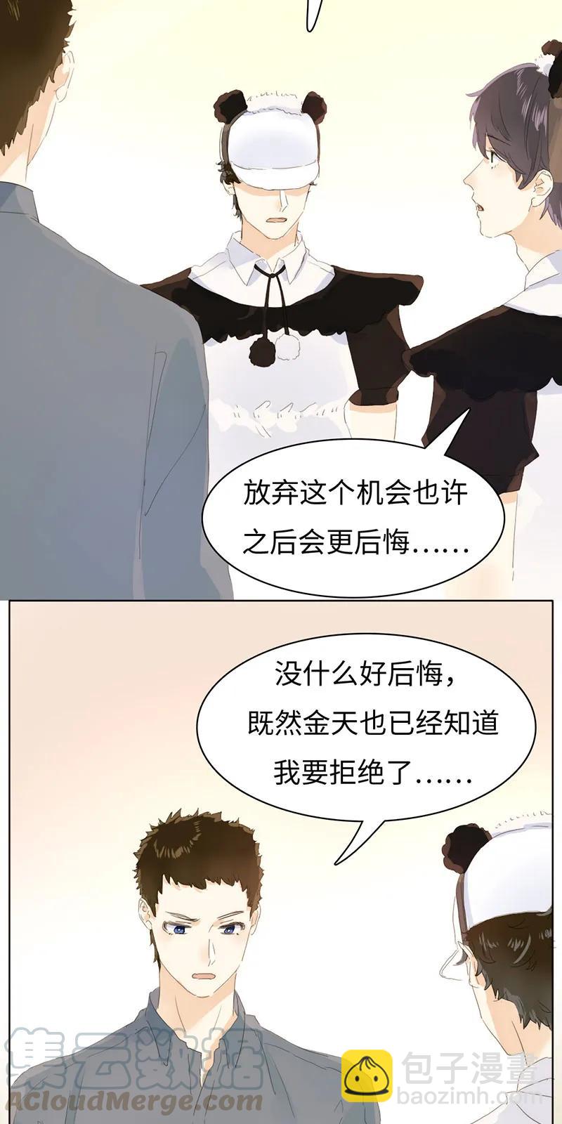 《男装店与“公主殿下”》163 恼羞成怒 第21页