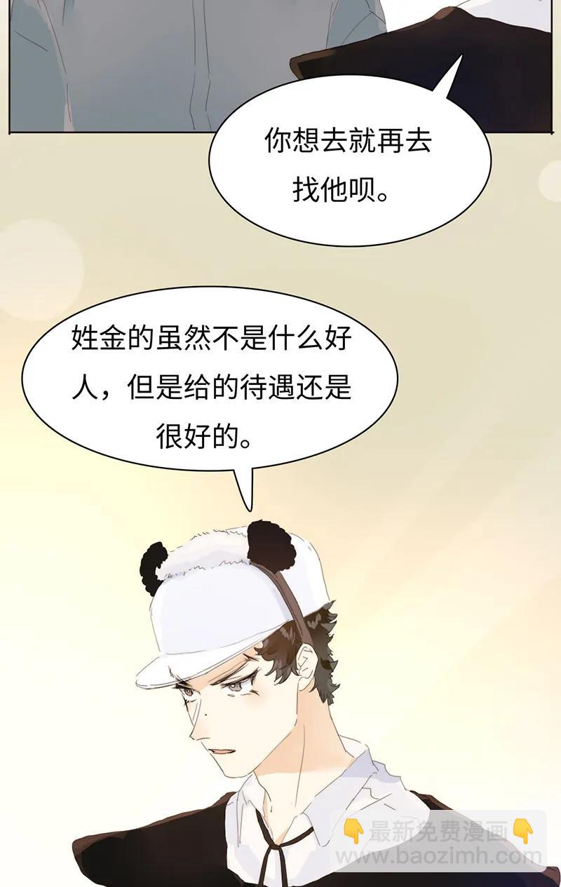 《男装店与“公主殿下”》163 恼羞成怒 第22页