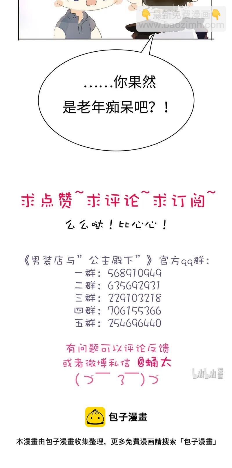 《男装店与“公主殿下”》163 恼羞成怒 第24页