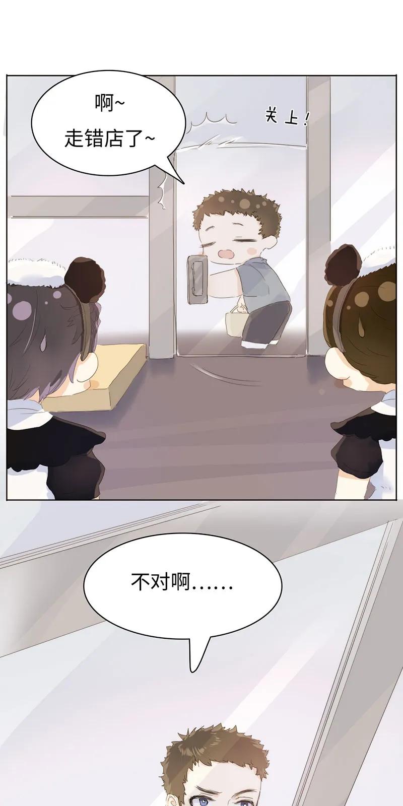 《男装店与“公主殿下”》163 恼羞成怒 第4页