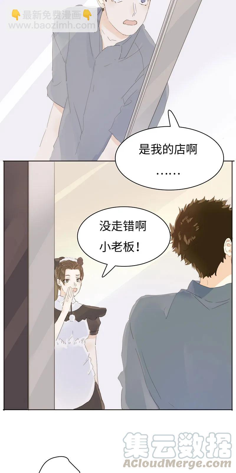 《男装店与“公主殿下”》163 恼羞成怒 第5页