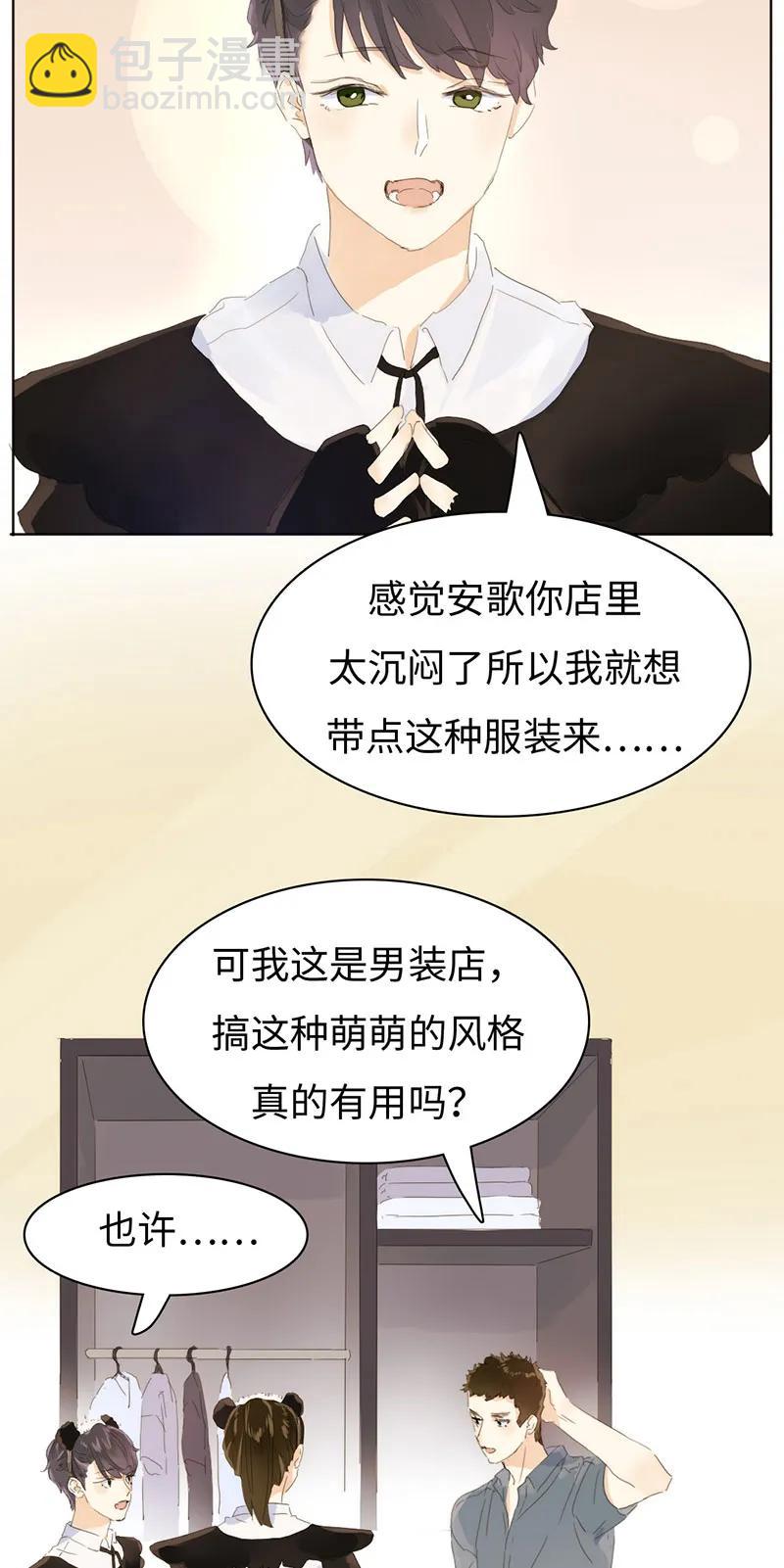 《男装店与“公主殿下”》163 恼羞成怒 第7页