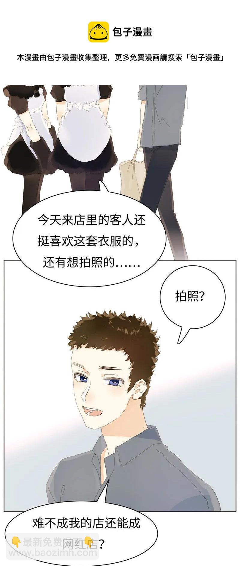 《男装店与“公主殿下”》163 恼羞成怒 第8页