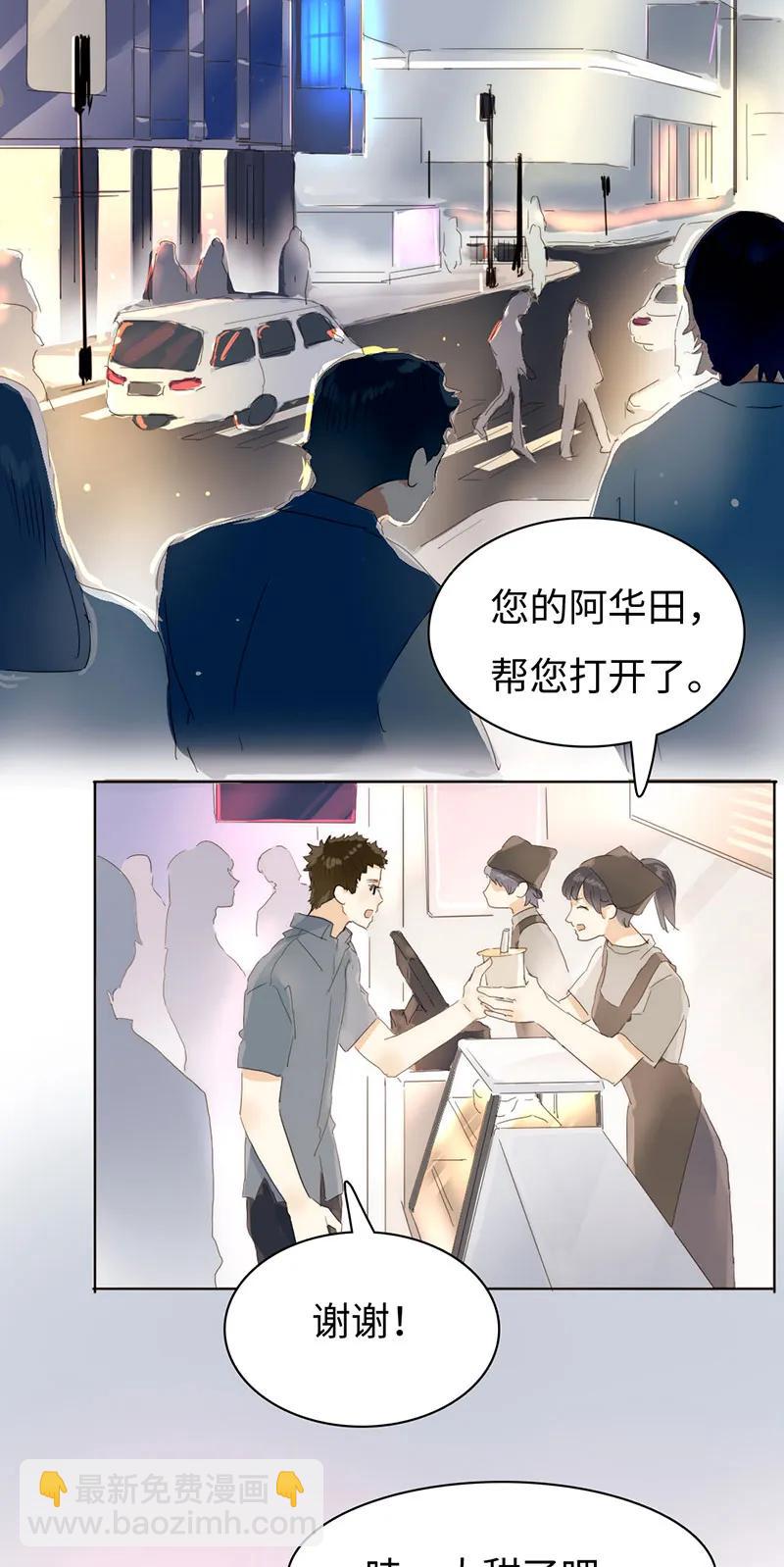 《男装店与“公主殿下”》164 爱屋及乌 第15页
