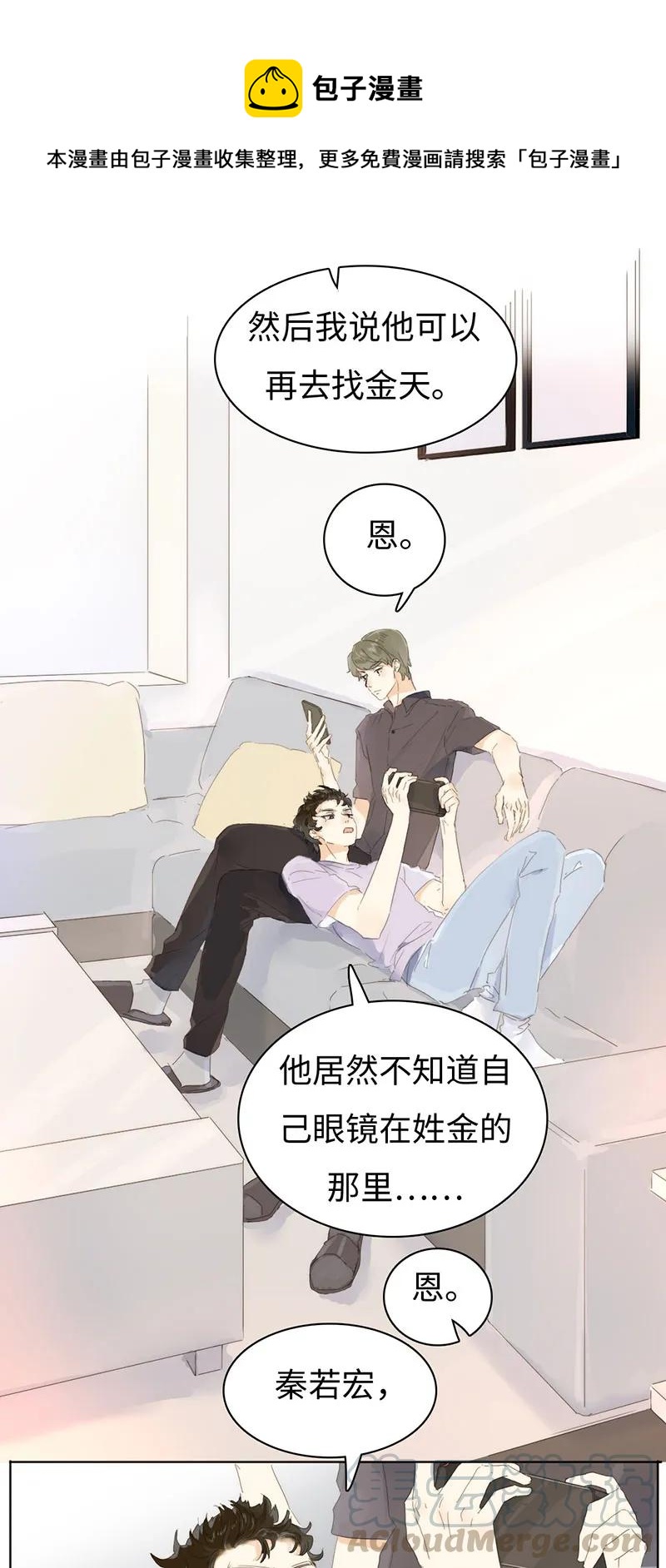 《男装店与“公主殿下”》164 爱屋及乌 第1页