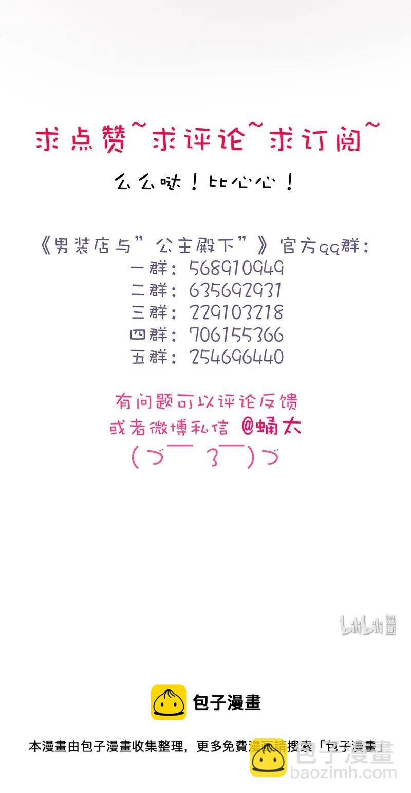 《男装店与“公主殿下”》164 爱屋及乌 第22页