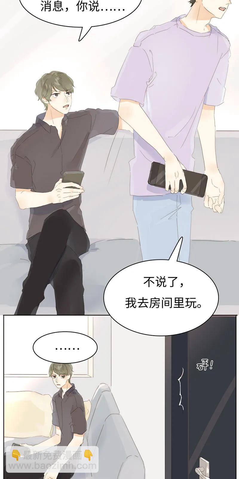 《男装店与“公主殿下”》164 爱屋及乌 第4页