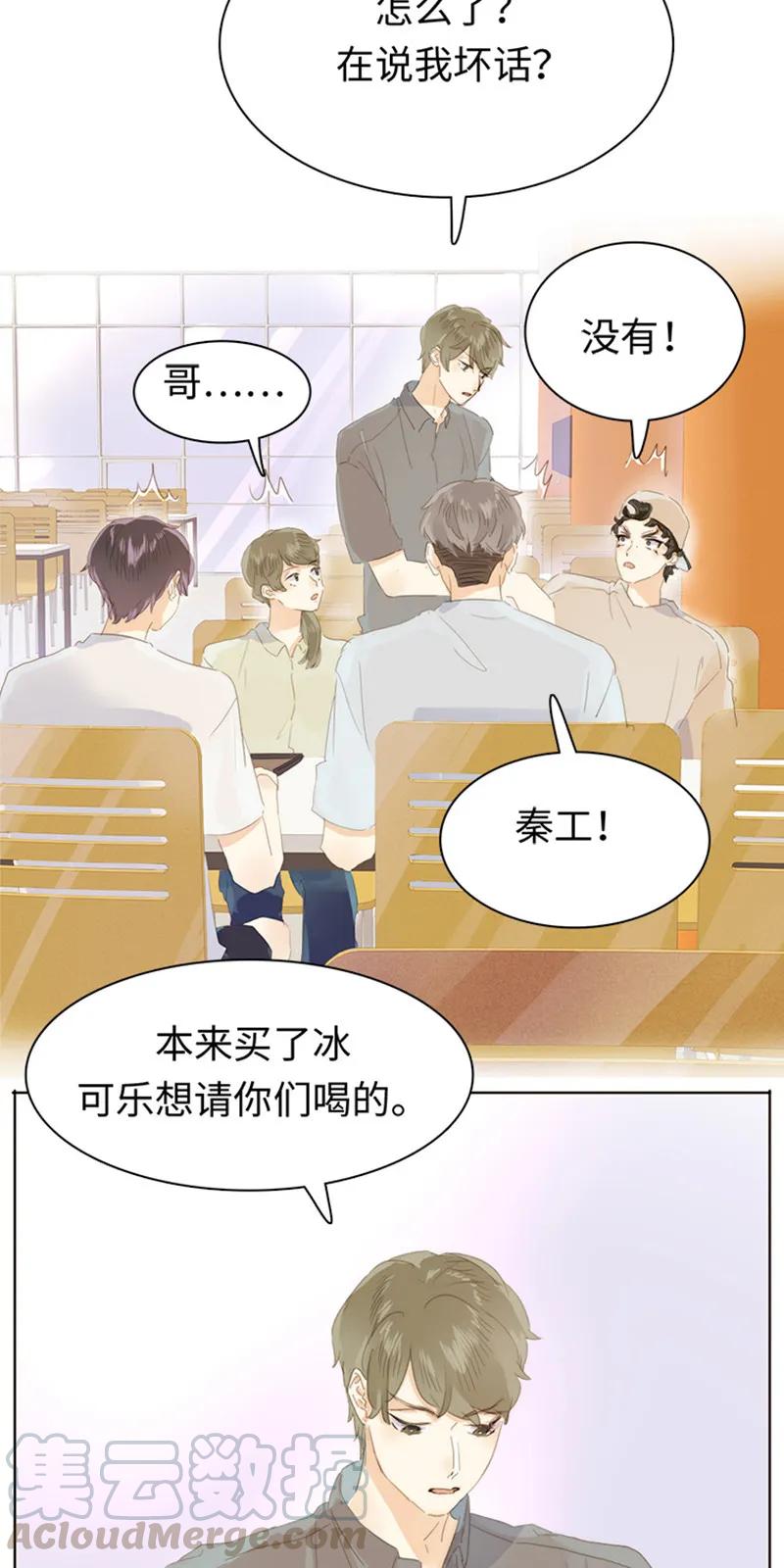 《男装店与“公主殿下”》168 痴汉 第17页