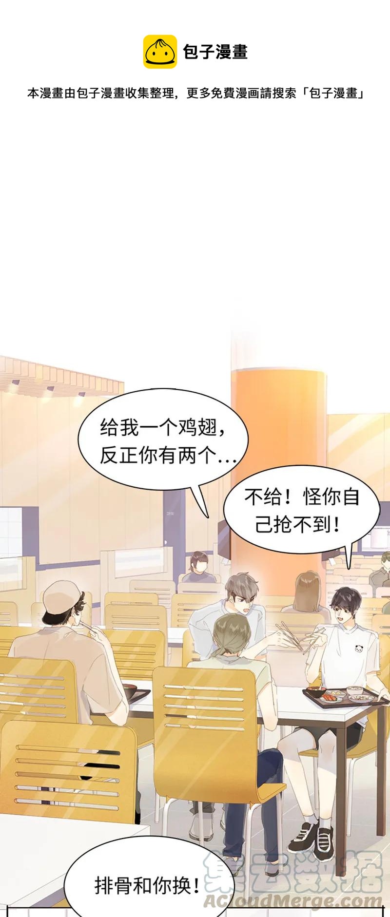 《男装店与“公主殿下”》168 痴汉 第1页