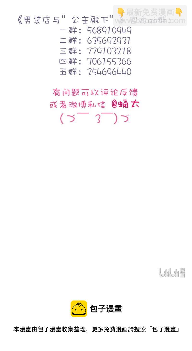《男装店与“公主殿下”》168 痴汉 第20页