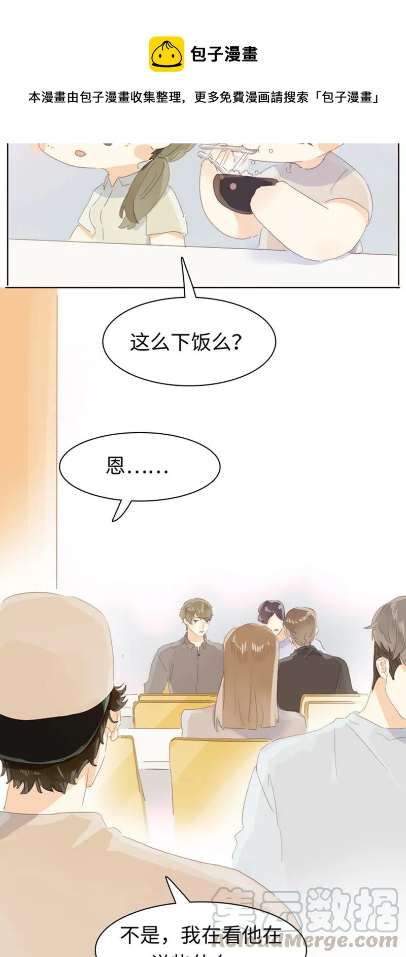 《男装店与“公主殿下”》168 痴汉 第5页