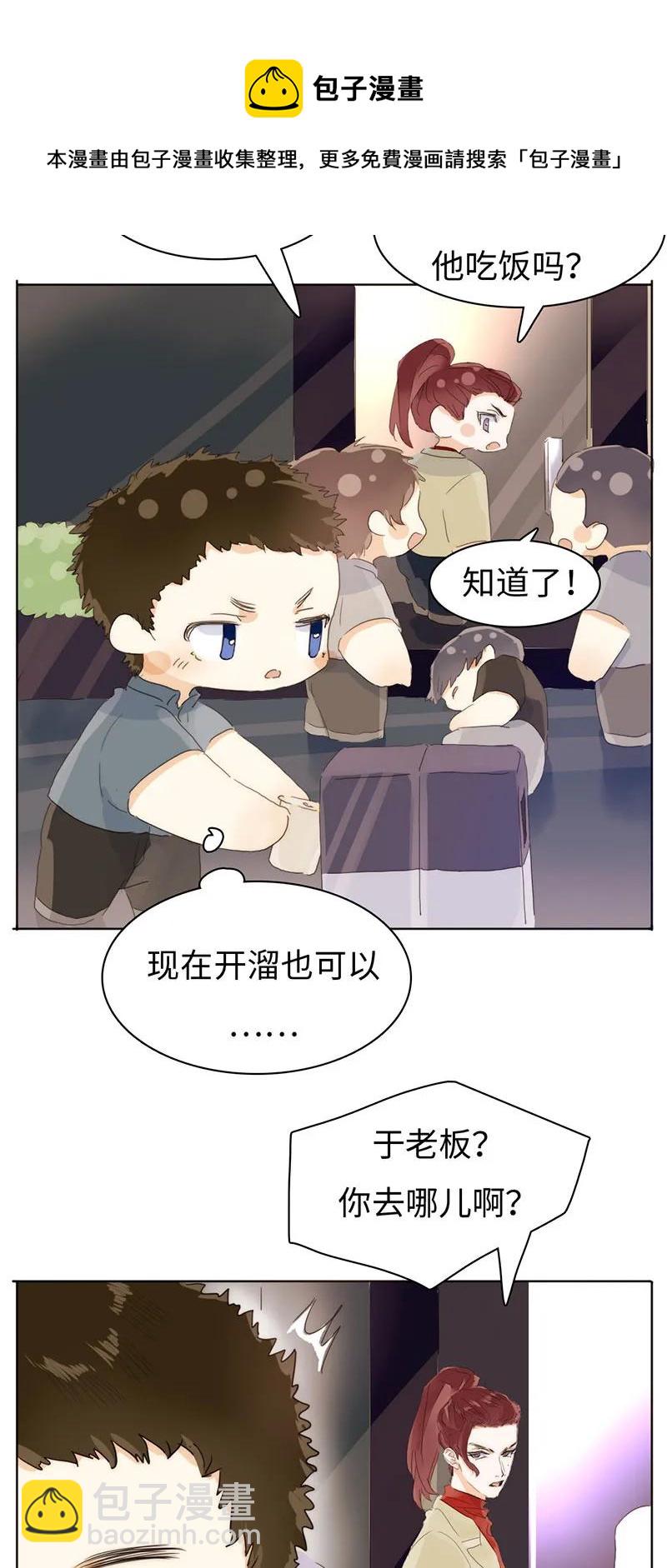 《男装店与“公主殿下”》165 护花使者？ 第10页