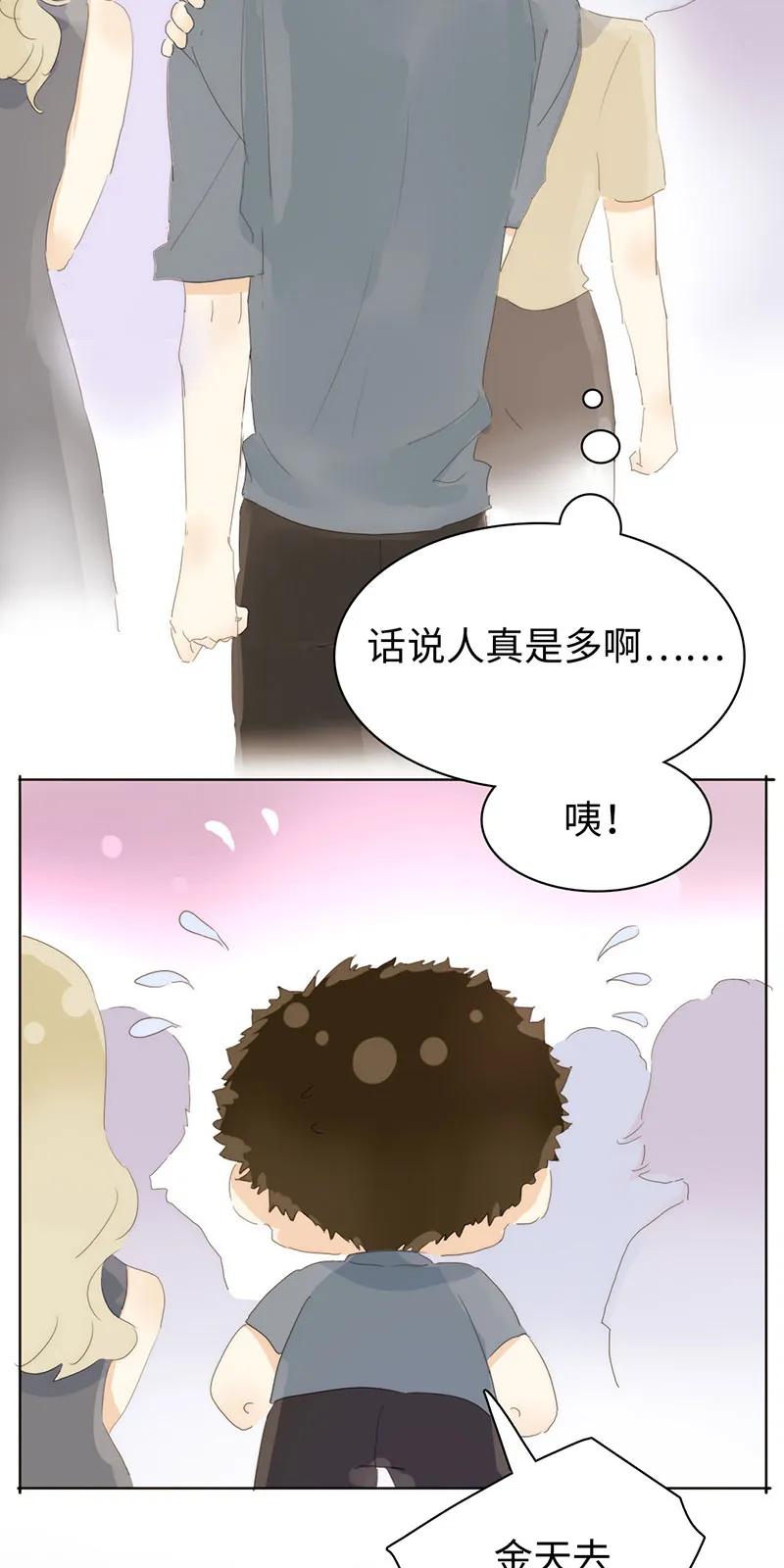 《男装店与“公主殿下”》165 护花使者？ 第15页