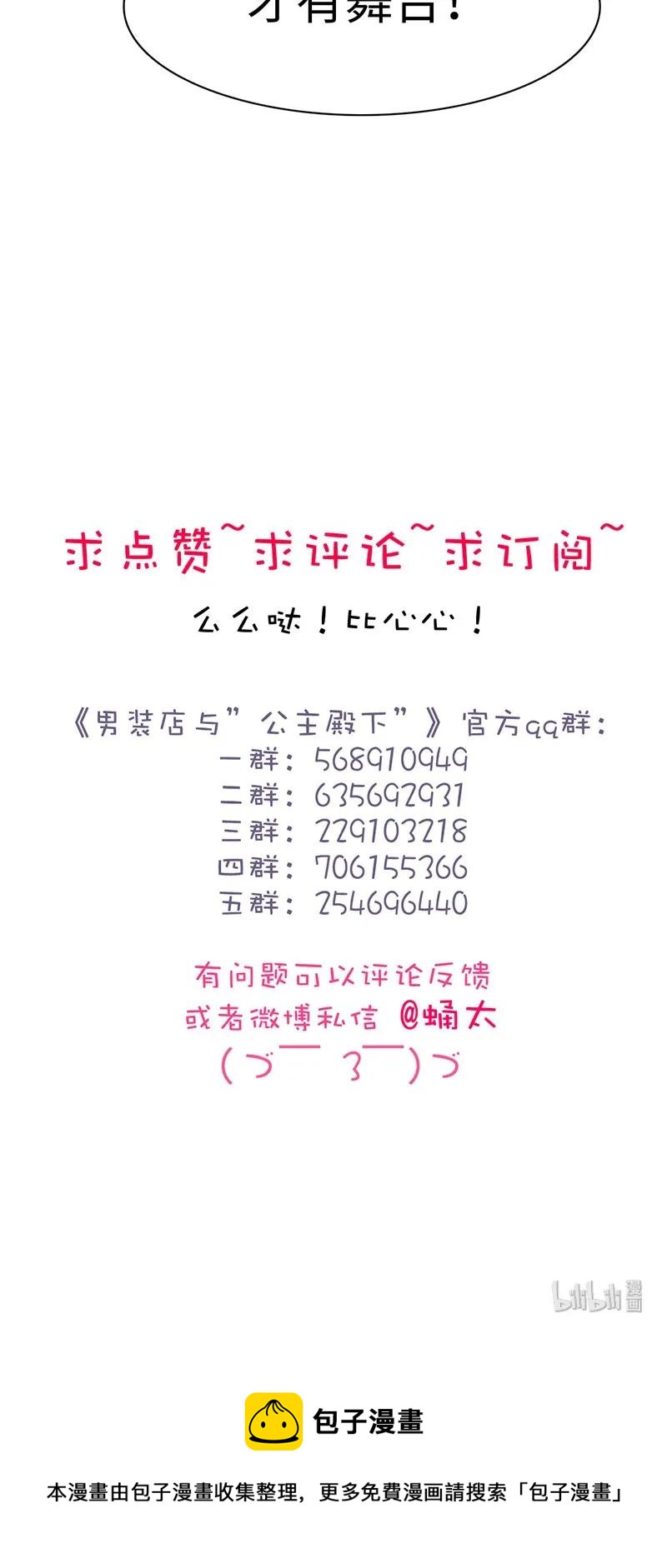 《男装店与“公主殿下”》165 护花使者？ 第22页
