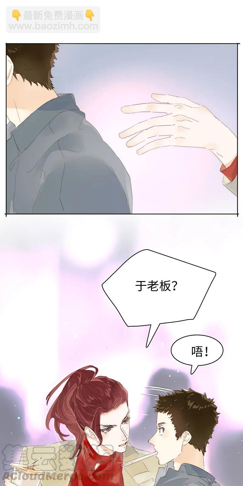 《男装店与“公主殿下”》165 护花使者？ 第5页