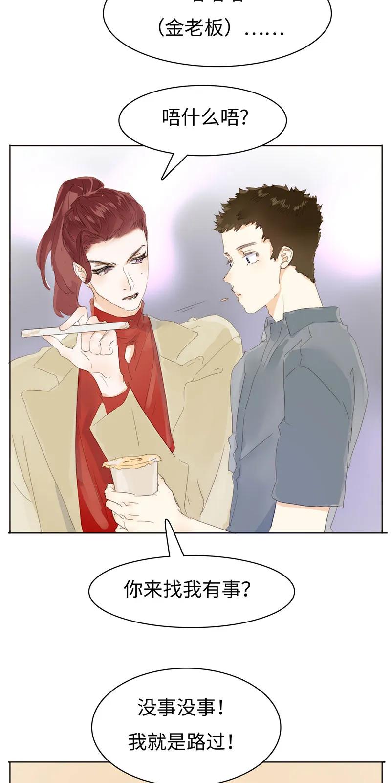 《男装店与“公主殿下”》165 护花使者？ 第7页