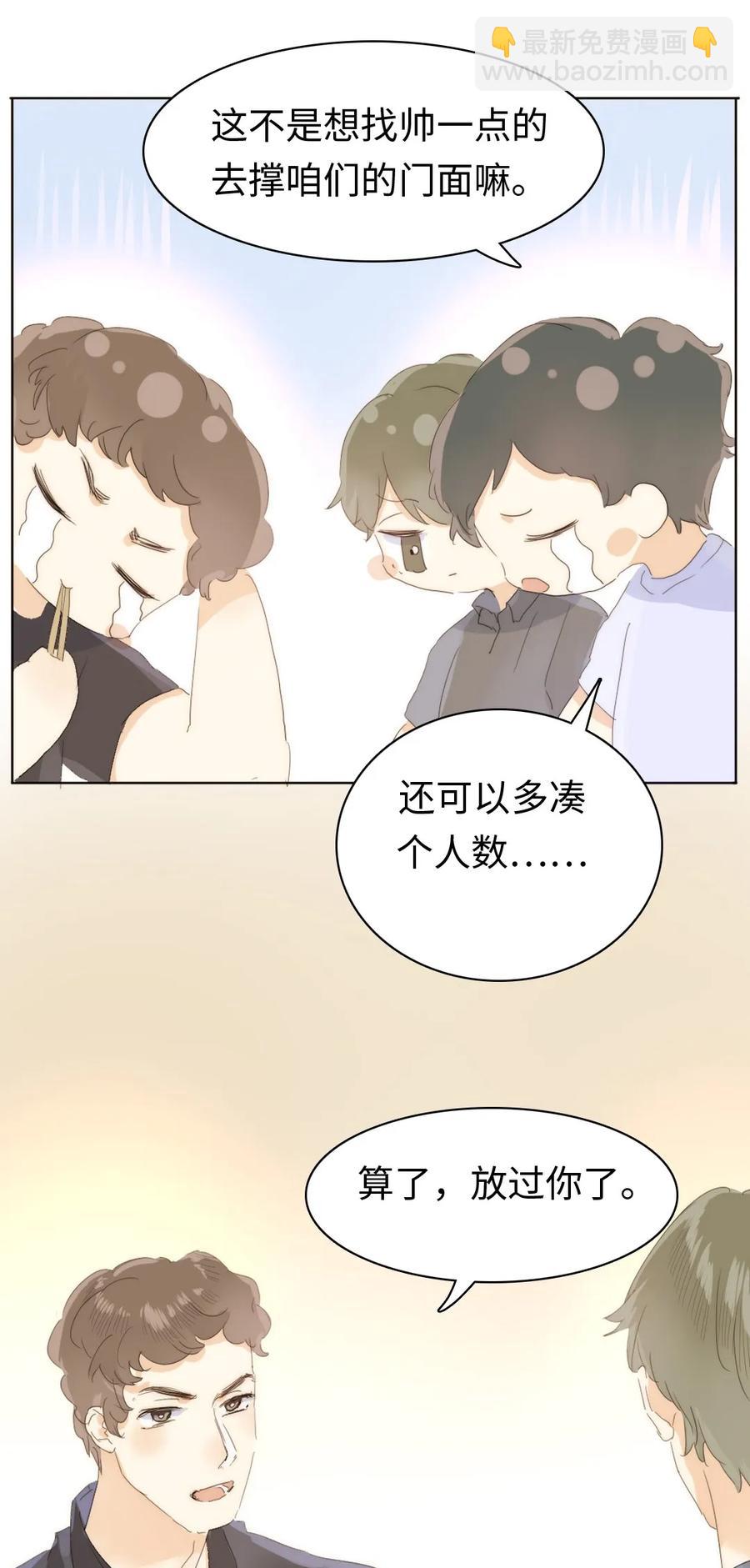 《男装店与“公主殿下”》167 不幸中的万幸 第19页
