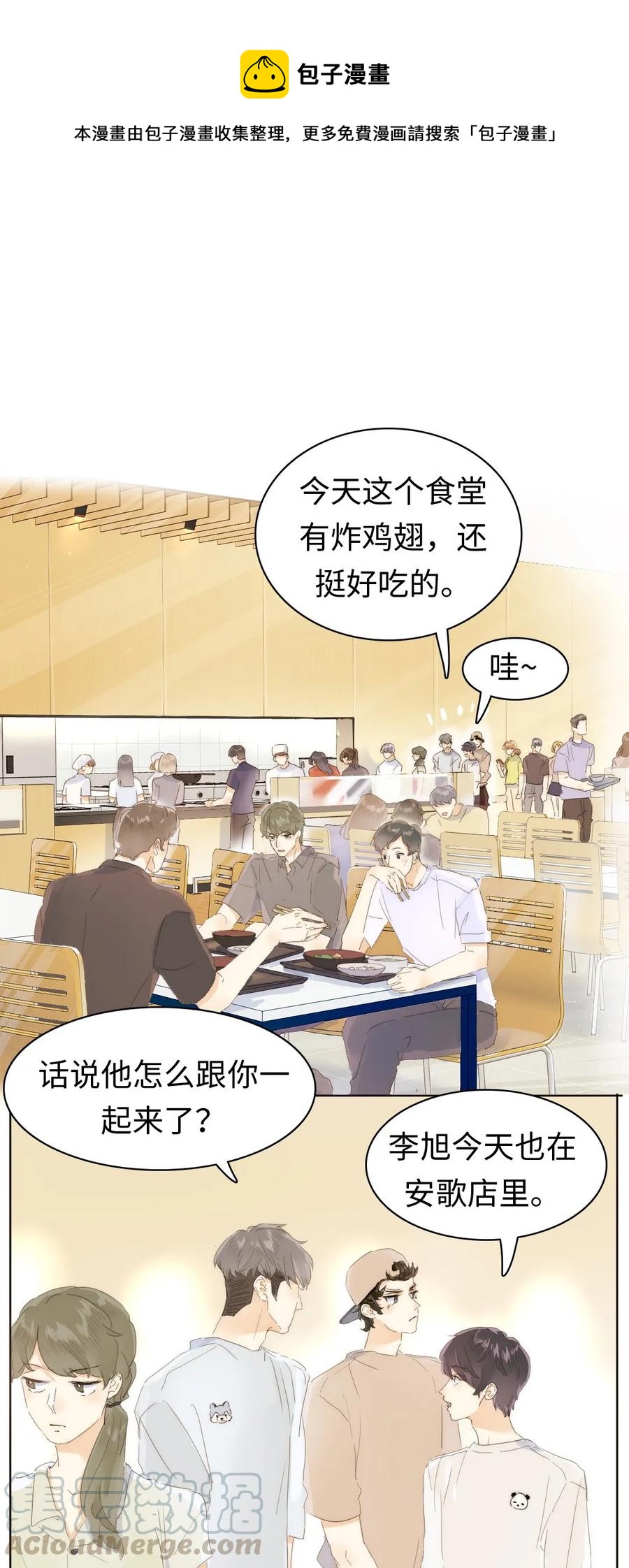 《男装店与“公主殿下”》167 不幸中的万幸 第1页