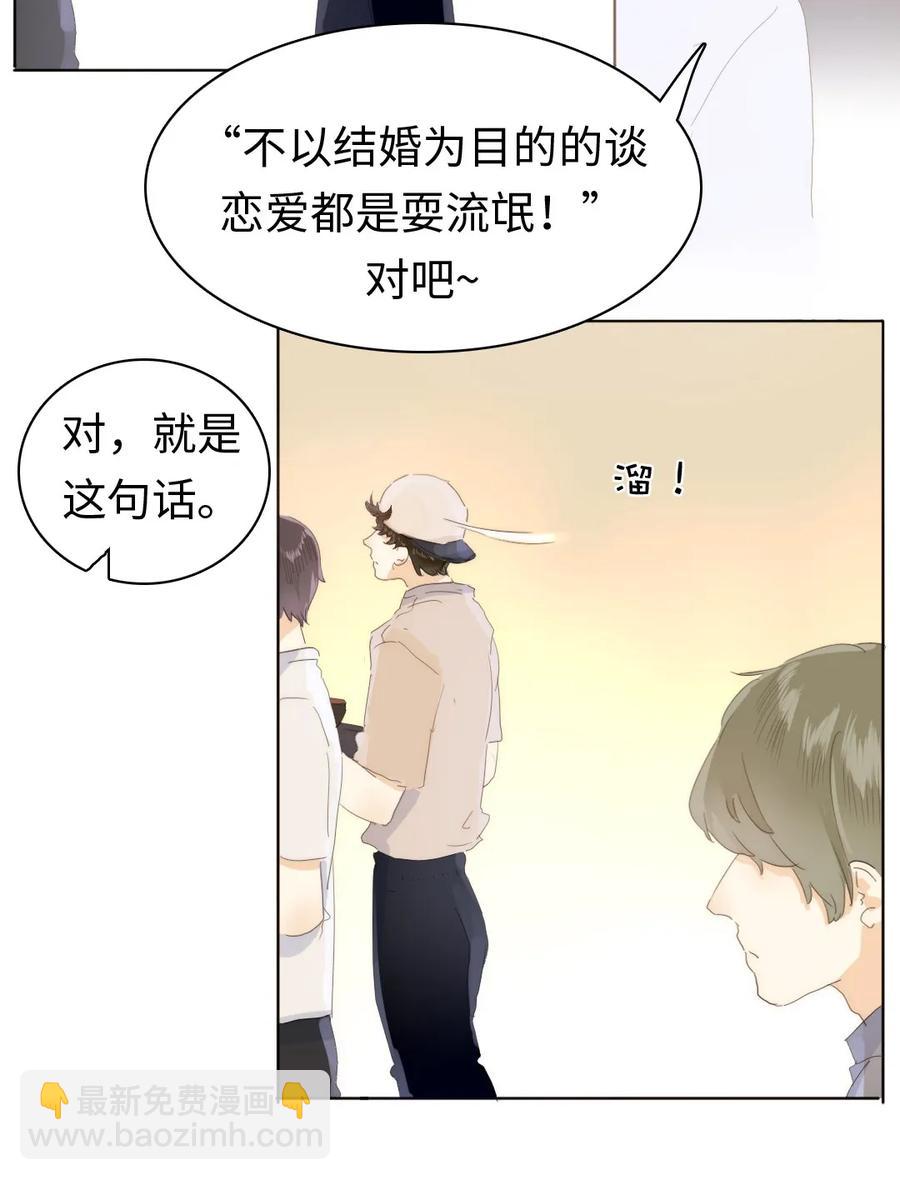 《男装店与“公主殿下”》167 不幸中的万幸 第22页