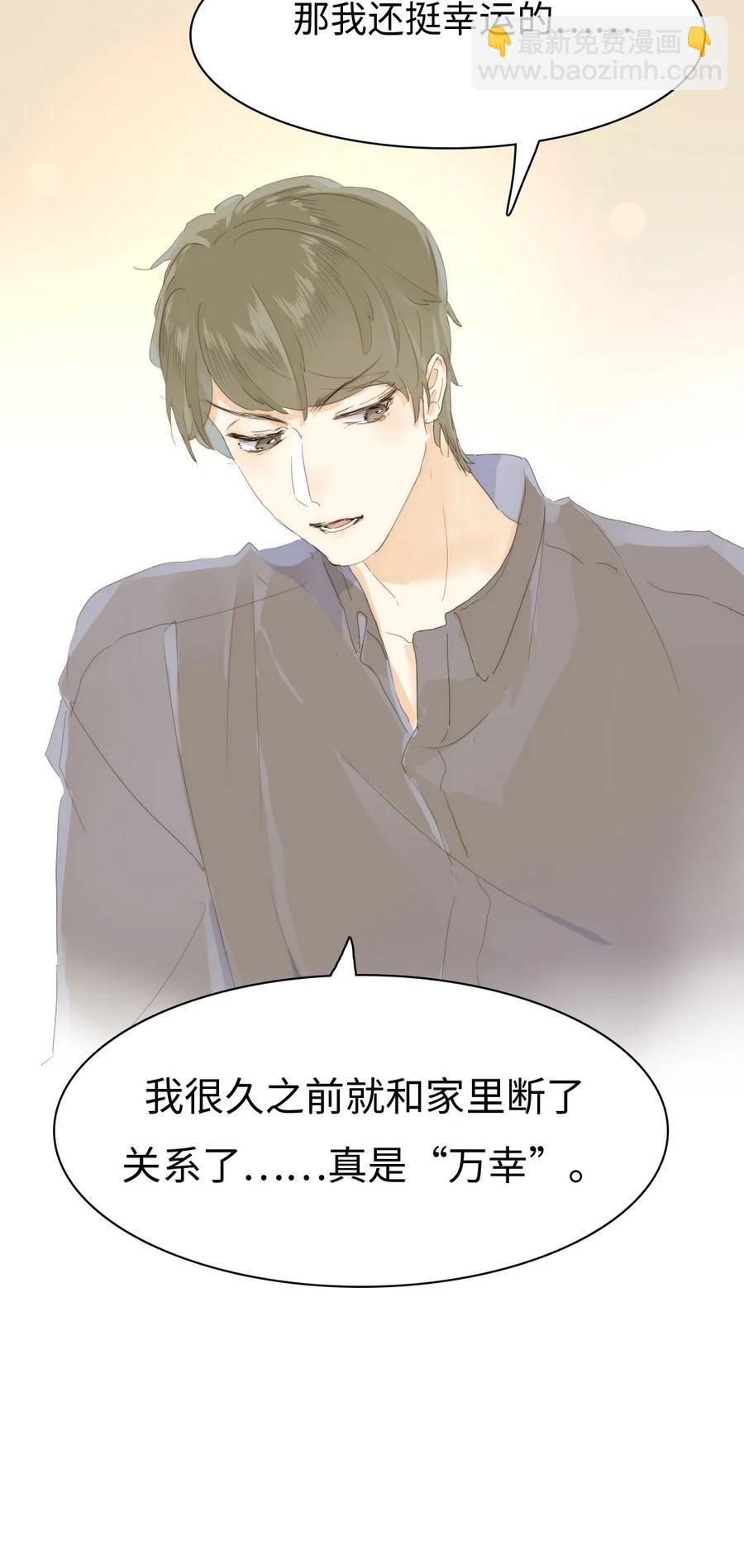 《男装店与“公主殿下”》167 不幸中的万幸 第24页