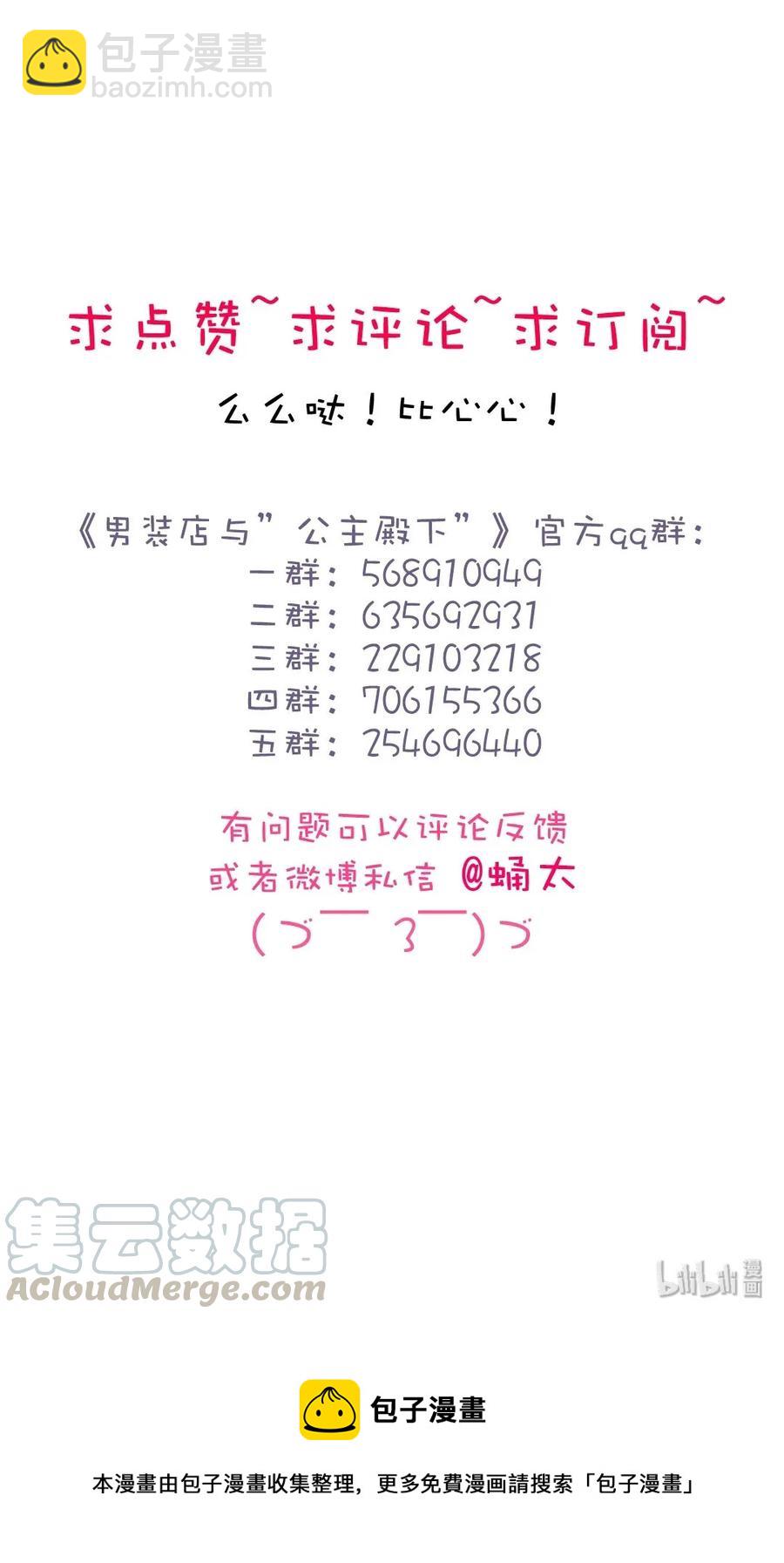 《男装店与“公主殿下”》167 不幸中的万幸 第25页