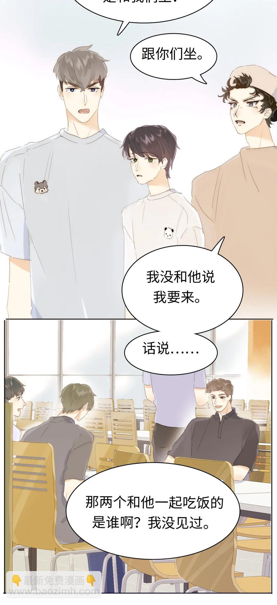 《男装店与“公主殿下”》167 不幸中的万幸 第3页