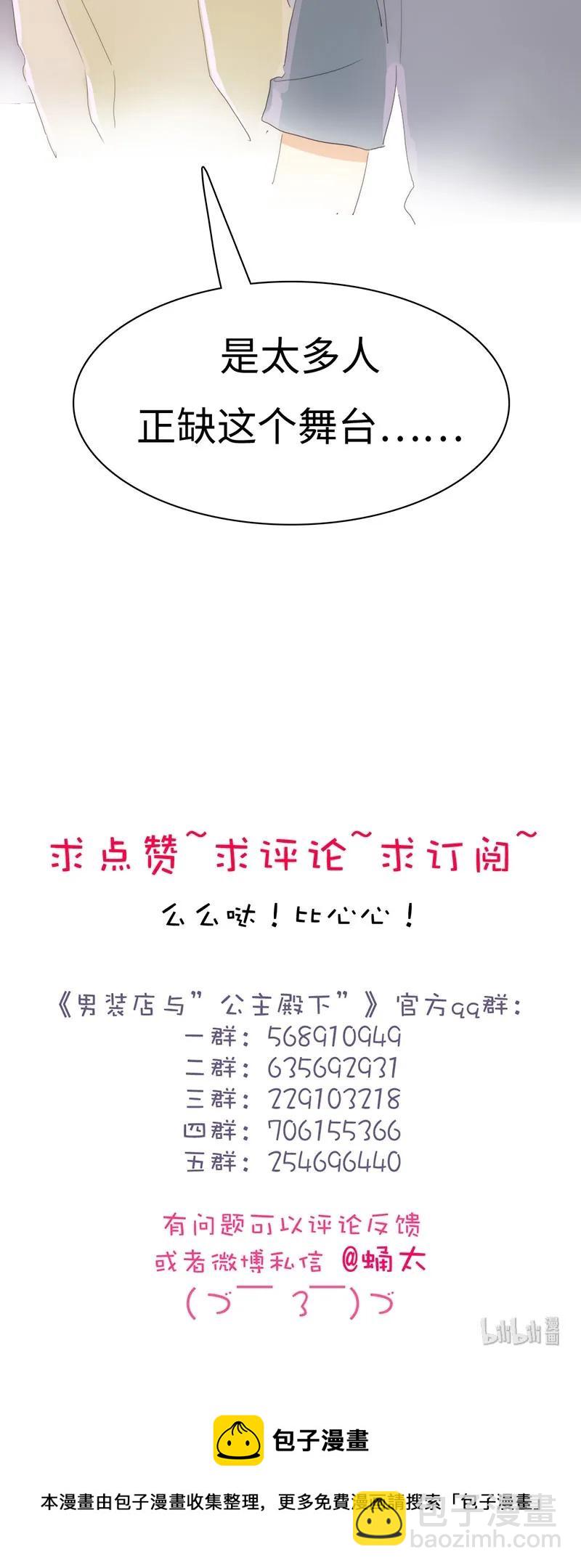 《男装店与“公主殿下”》166 因果难寻 第23页