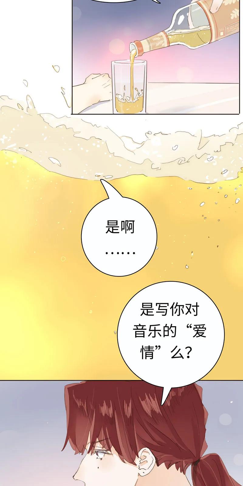 《男装店与“公主殿下”》172 醉意熏人 第12页