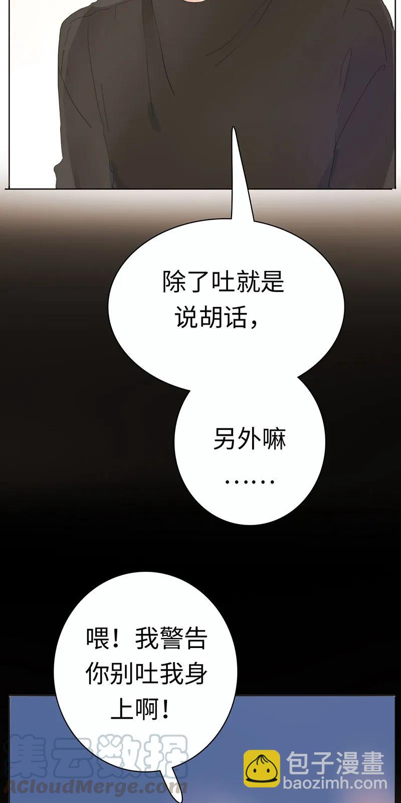 《男装店与“公主殿下”》172 醉意熏人 第17页