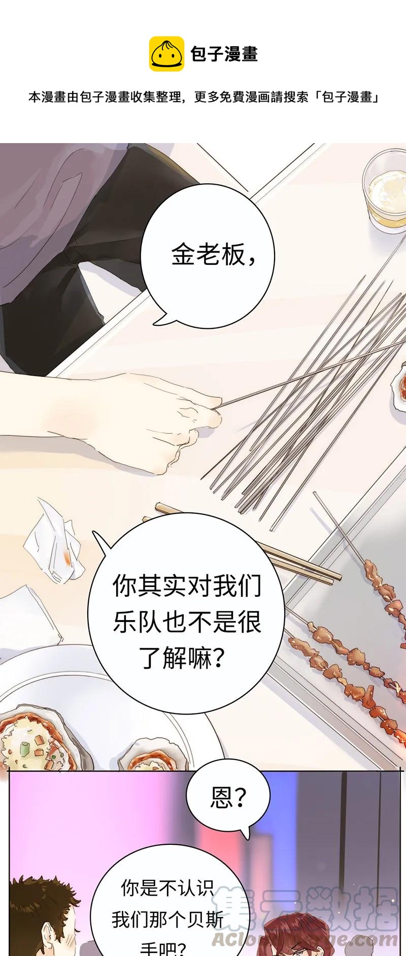 《男装店与“公主殿下”》172 醉意熏人 第1页
