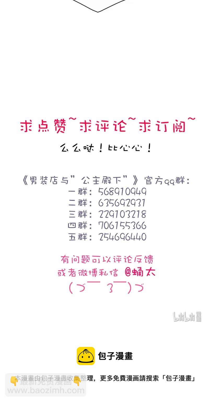 《男装店与“公主殿下”》172 醉意熏人 第24页