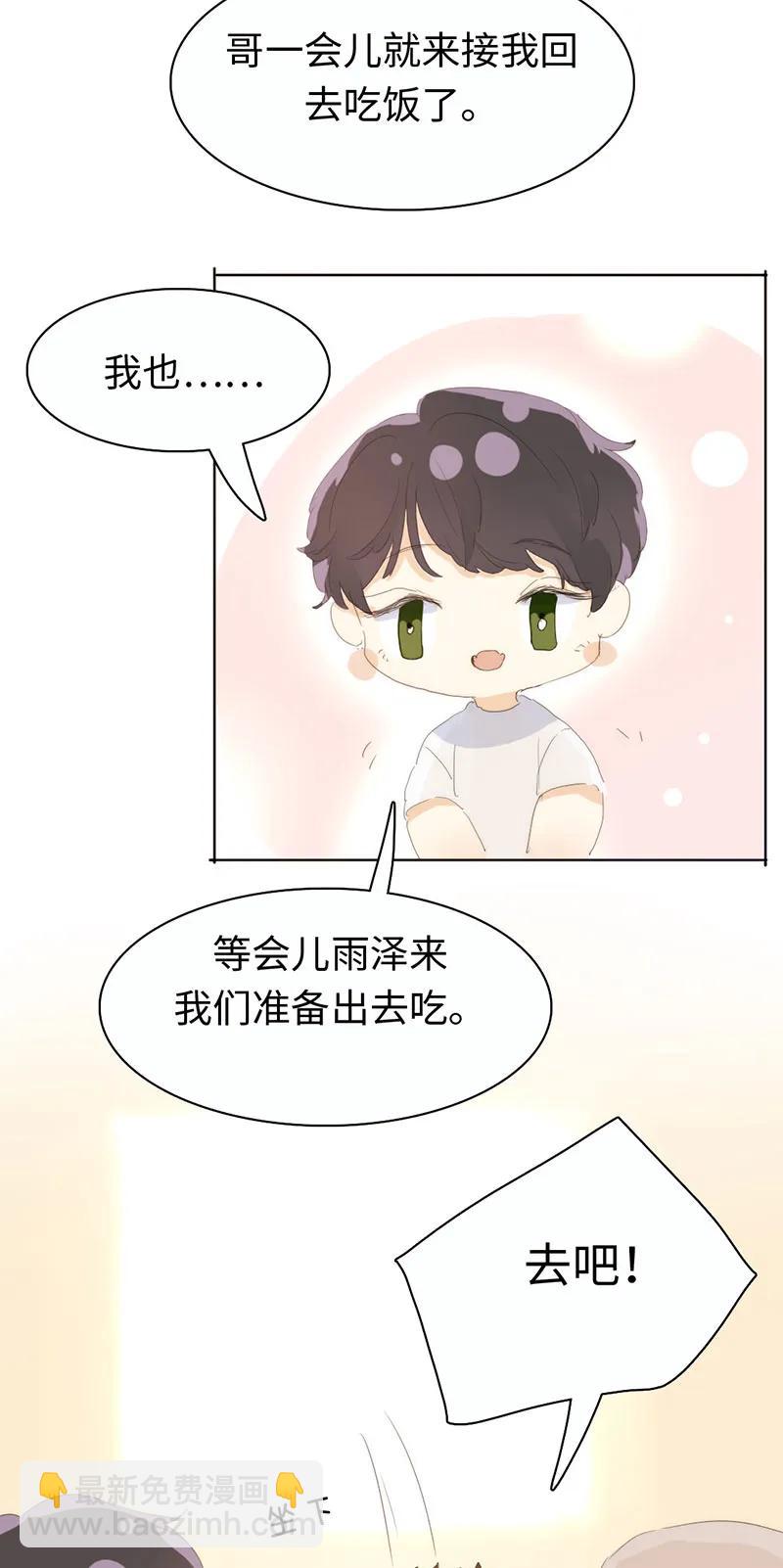《男装店与“公主殿下”》171 因缘际会 第14页