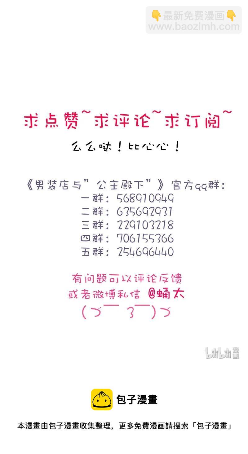 《男装店与“公主殿下”》171 因缘际会 第24页