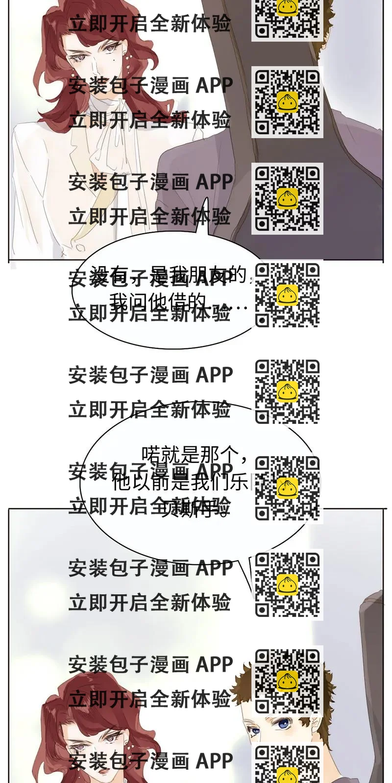 《男装店与“公主殿下”》171 因缘际会 第2页