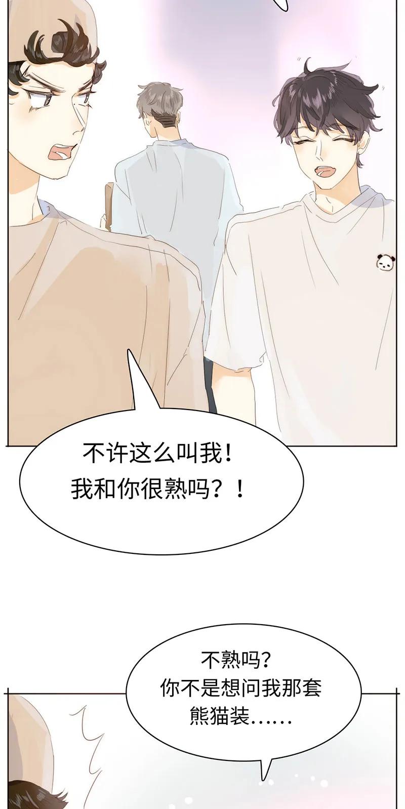 《男装店与“公主殿下”》169 意外之喜 第14页