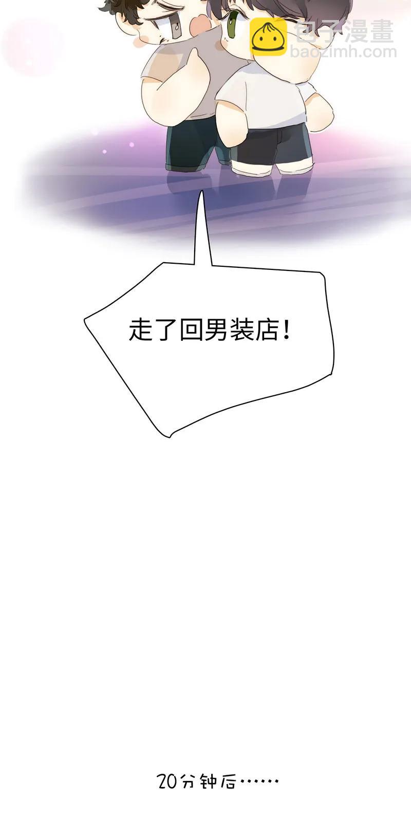 《男装店与“公主殿下”》169 意外之喜 第16页
