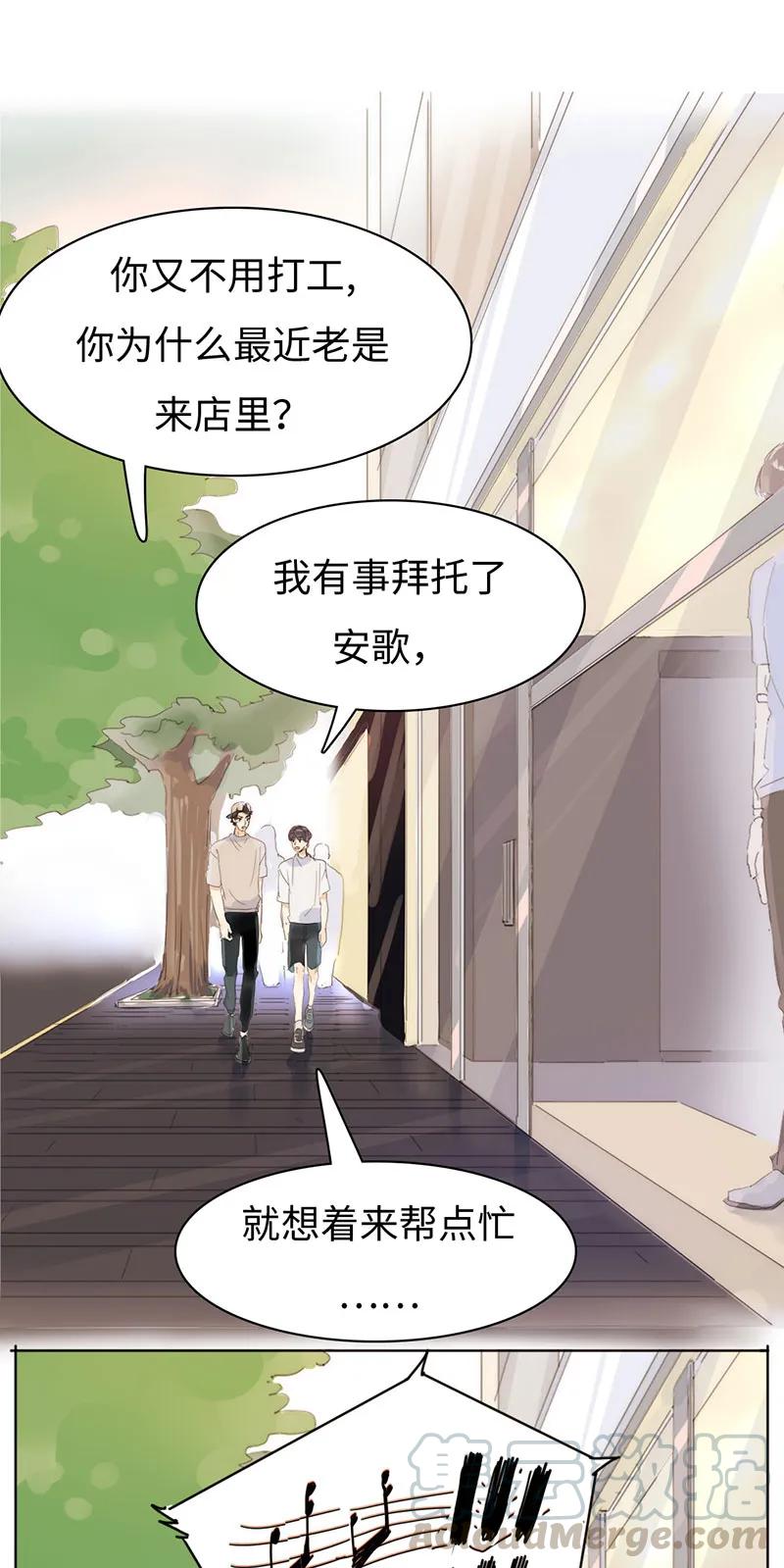 《男装店与“公主殿下”》169 意外之喜 第17页