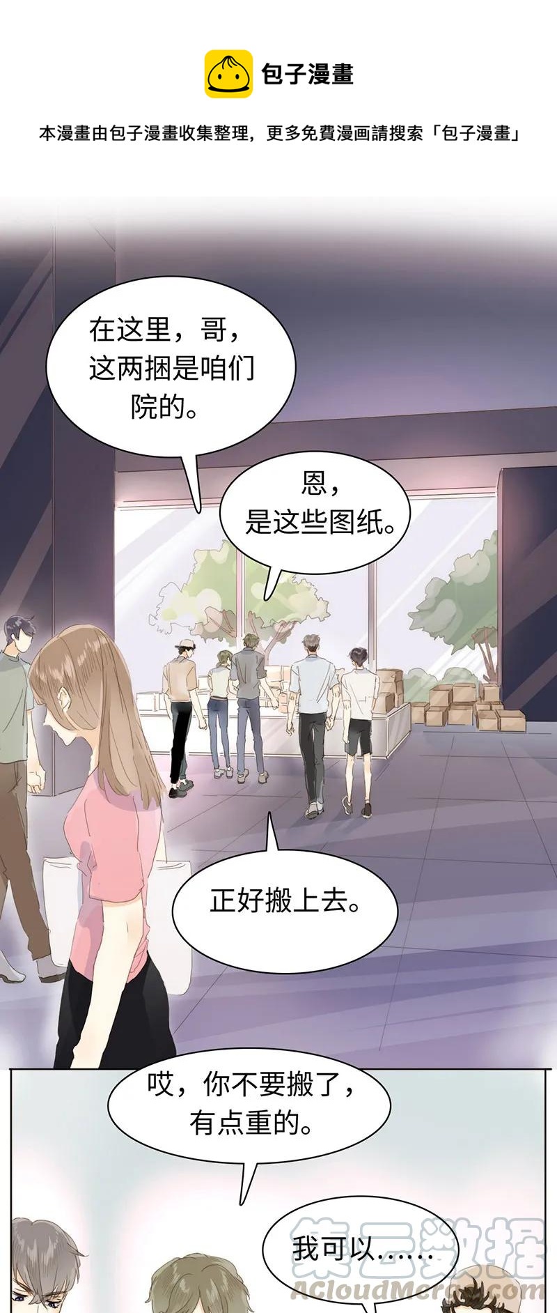 《男装店与“公主殿下”》169 意外之喜 第1页