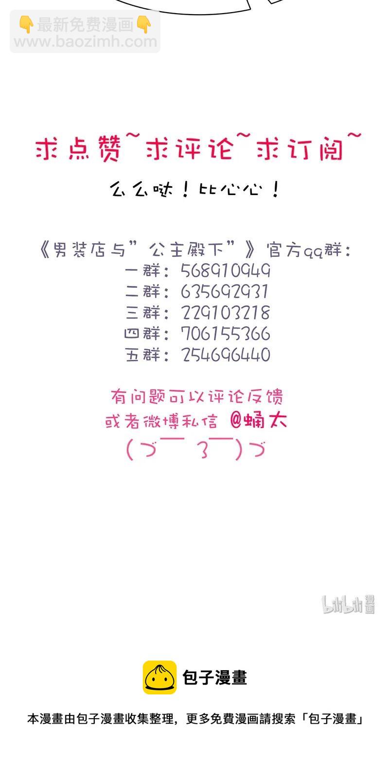 《男装店与“公主殿下”》169 意外之喜 第22页