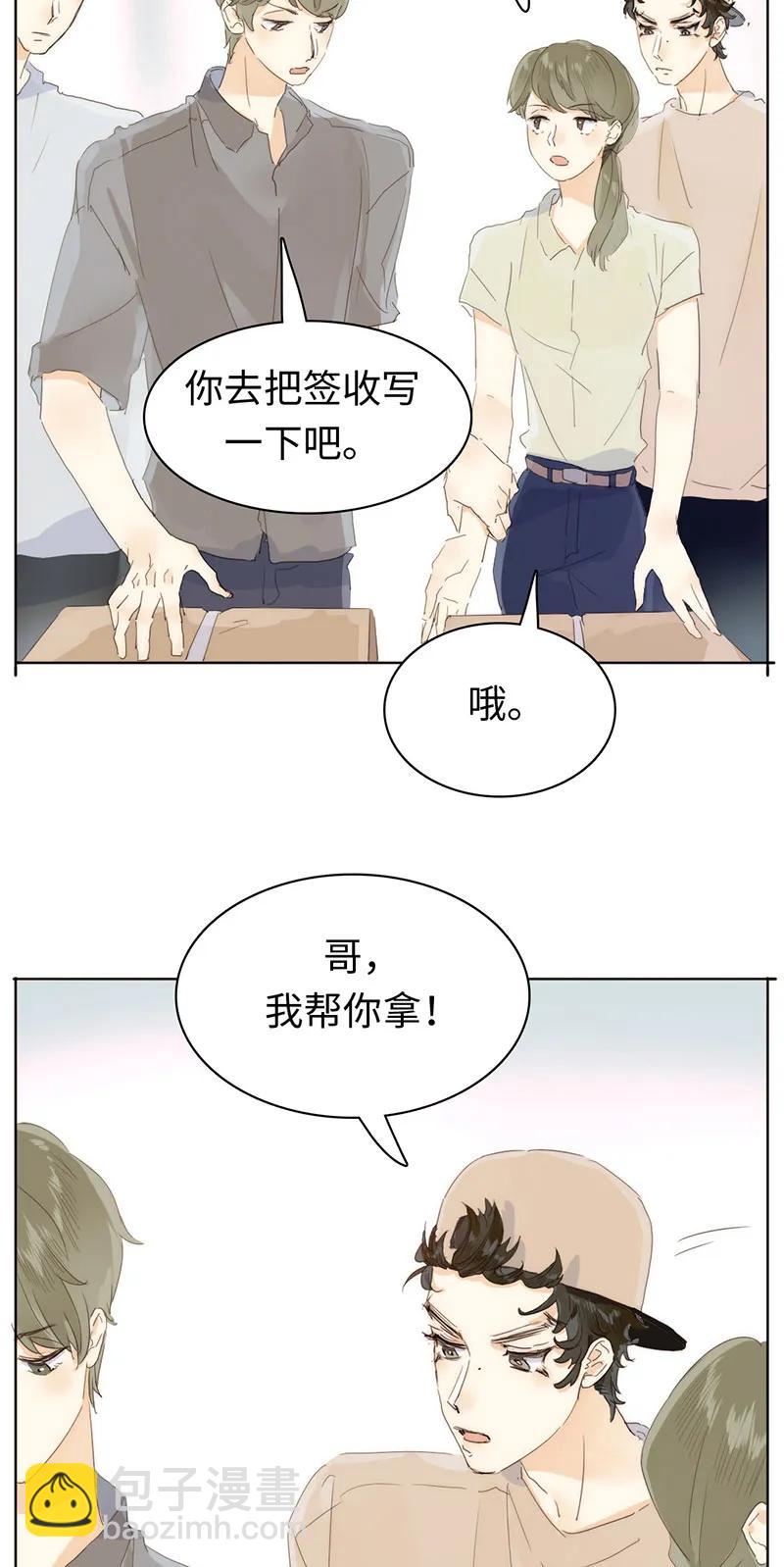 《男装店与“公主殿下”》169 意外之喜 第2页
